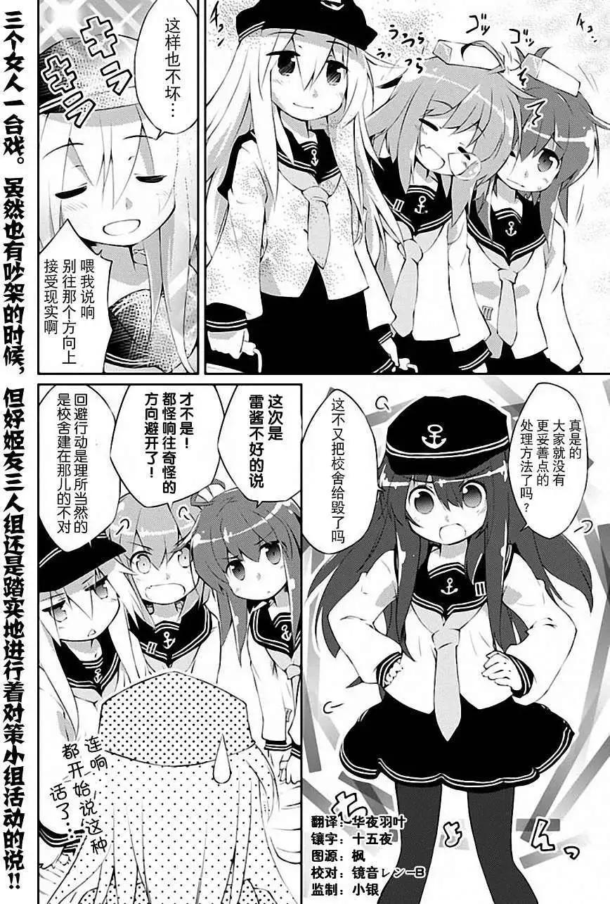 艦colle的說 - 第04回 - 1