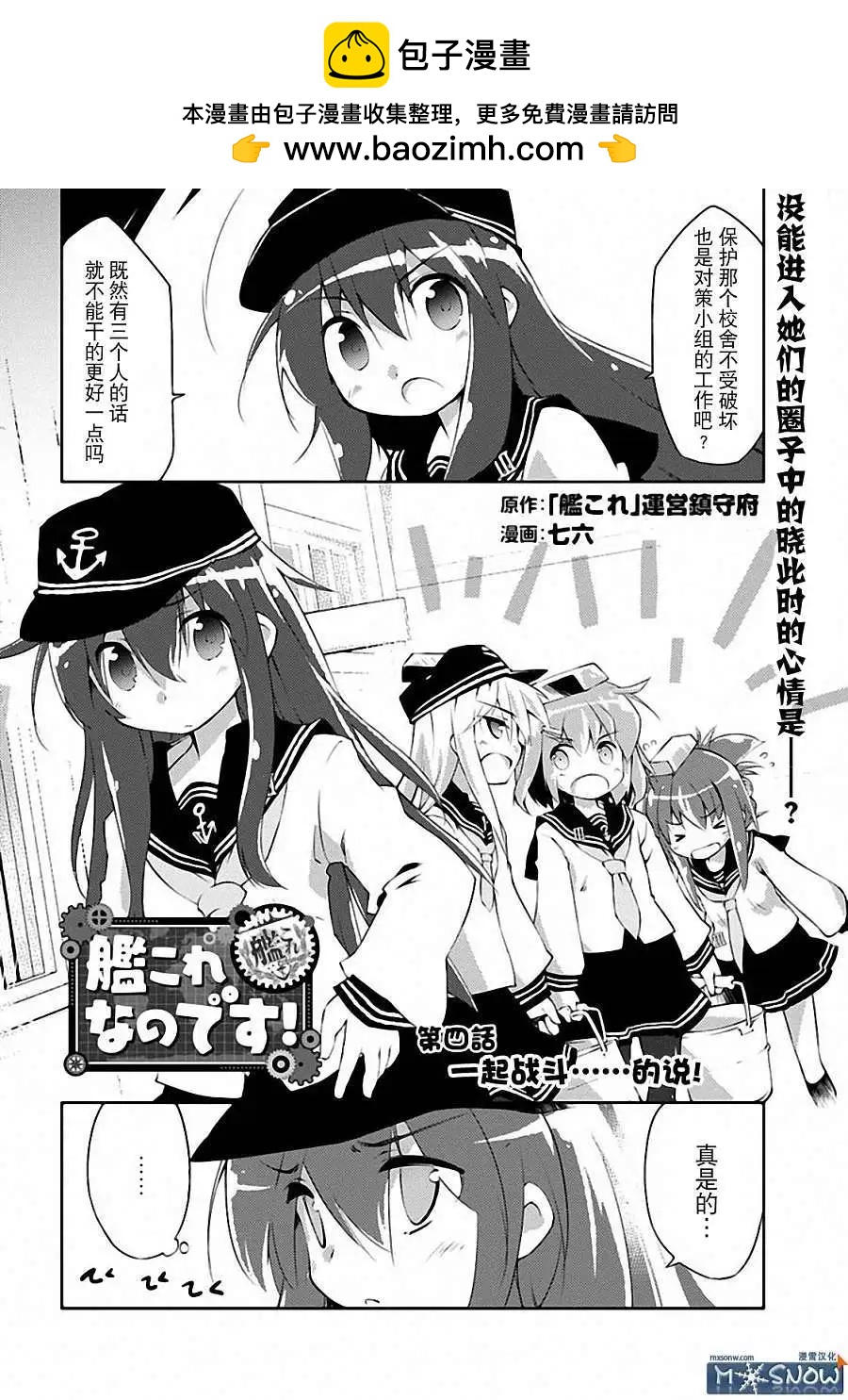 艦colle的說 - 第04回 - 2