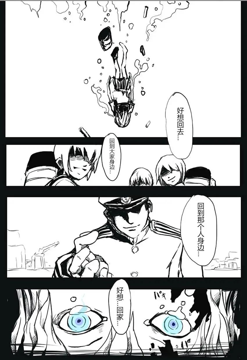 艦COLLE / ZERO：零四二三事變報告 - 番外09 - 1