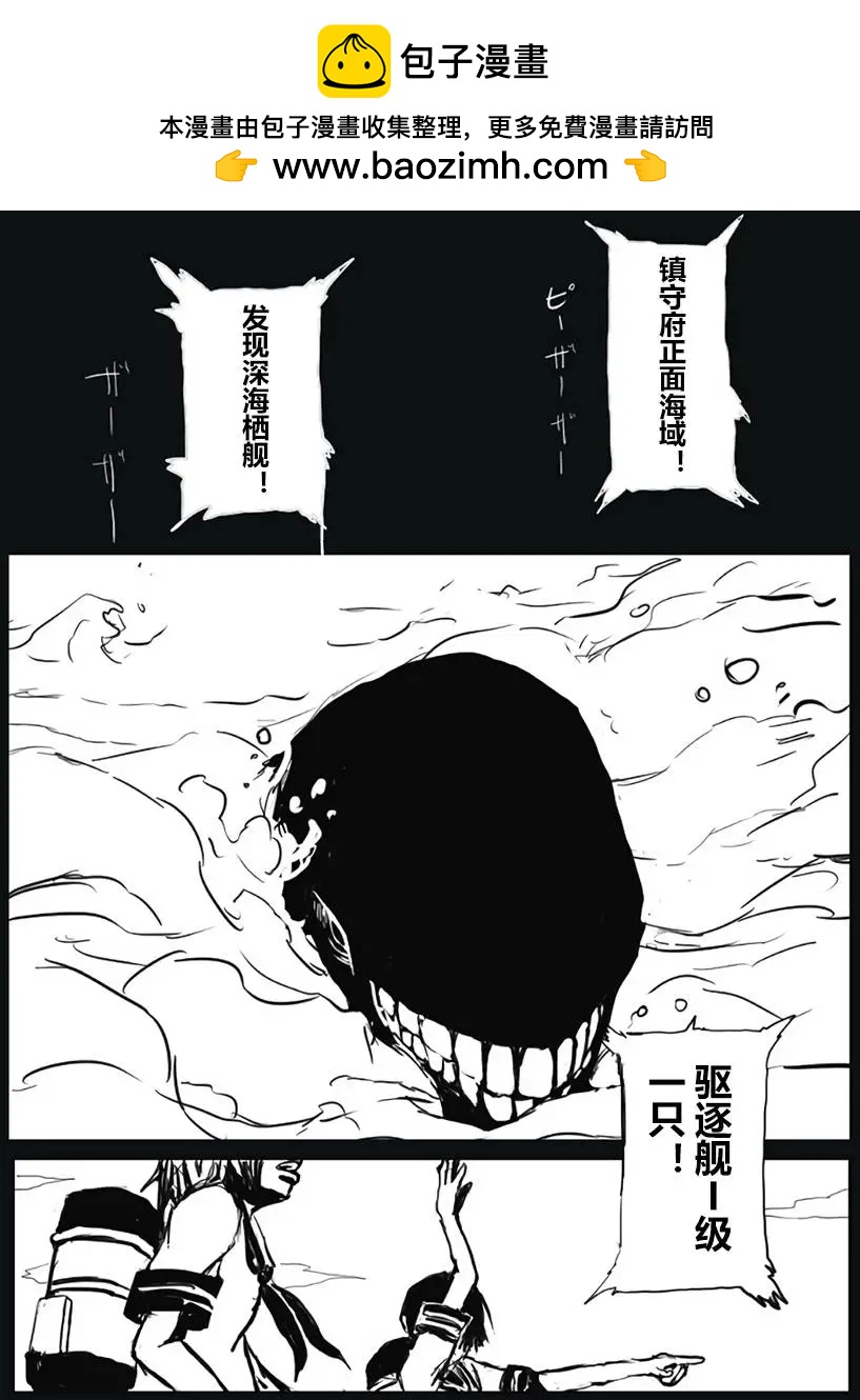 艦COLLE / ZERO：零四二三事變報告 - 番外09 - 1
