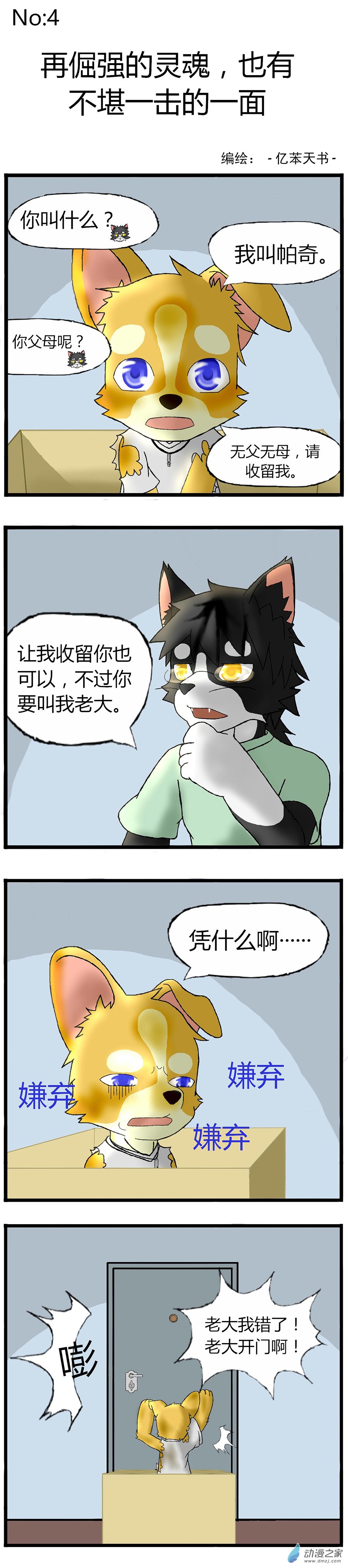 撿到一米一 - 第04話 - 1