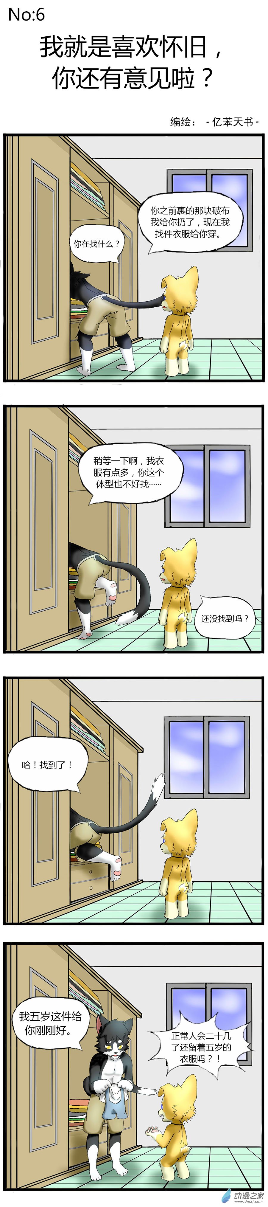撿到一米一 - 第06話 - 1