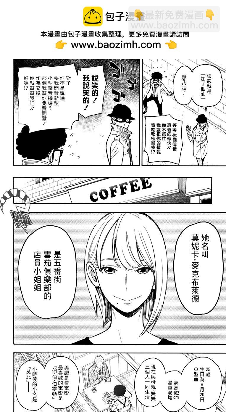 間諜過家家 - 短篇番外02 - 2