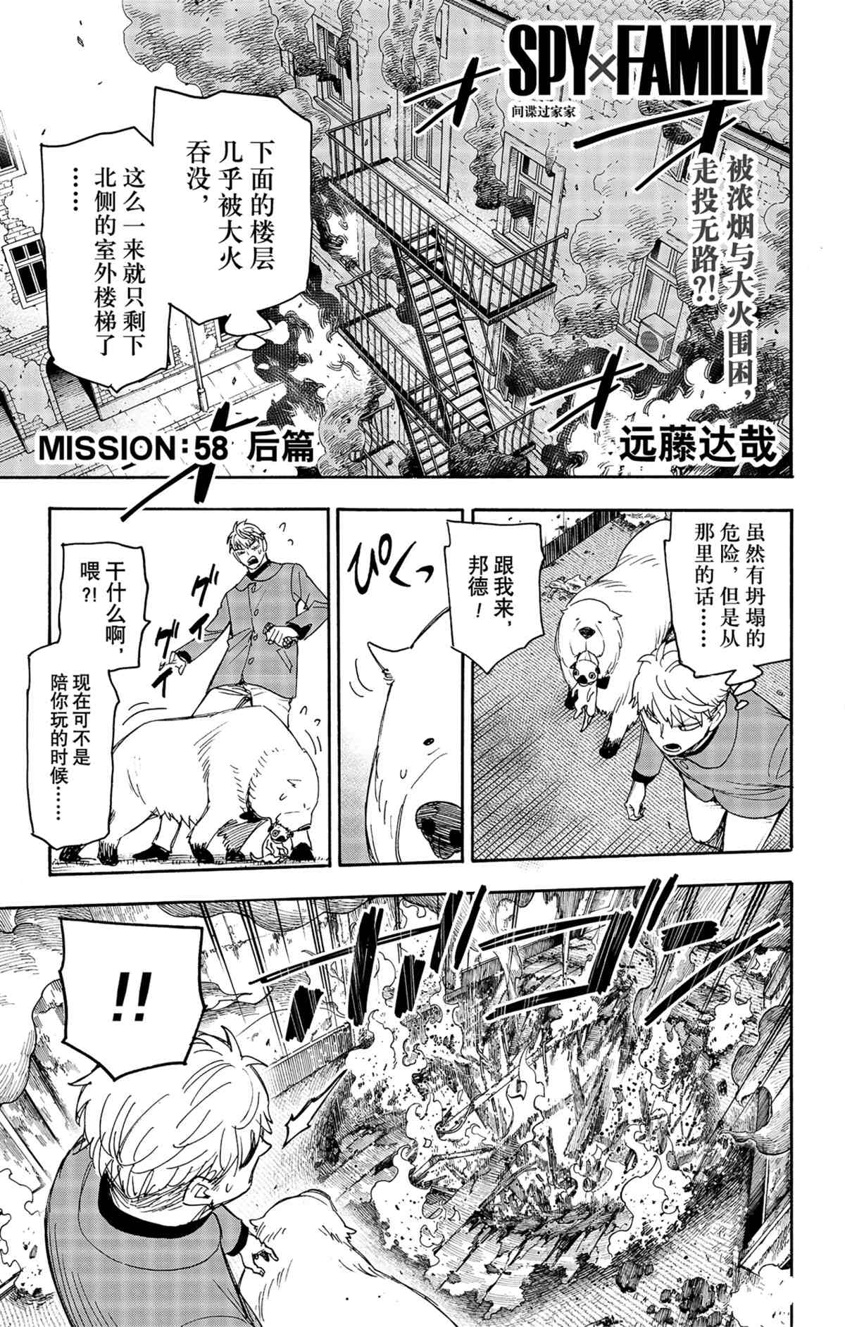 間諜過家家 - 第58.2話 - 1