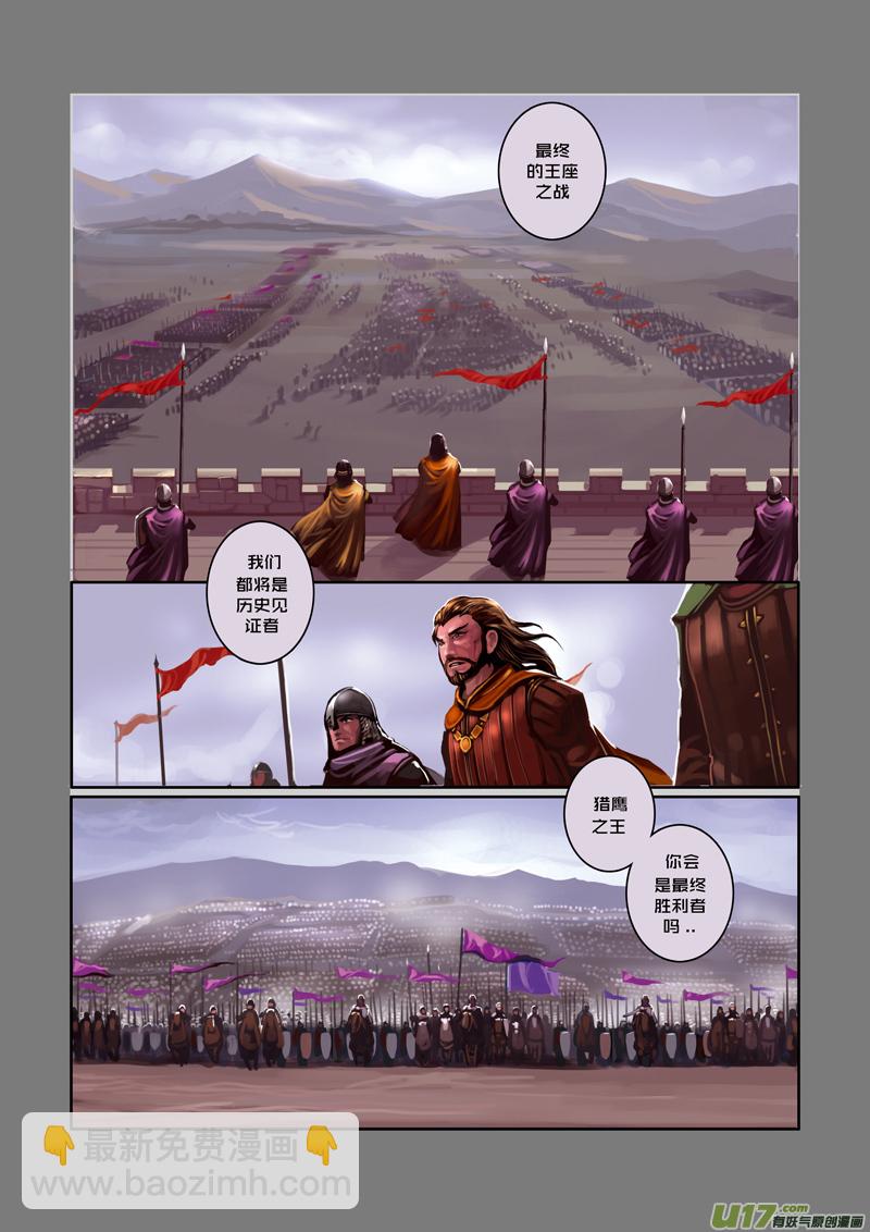 劍鋒帝國 - 01 序章 - 2