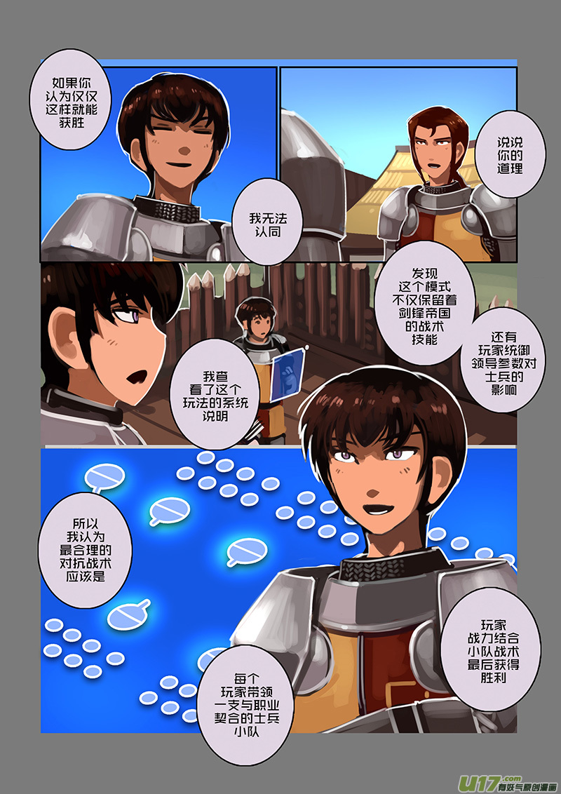 劍鋒帝國 - 105 第十章 女武神之歌（十七） - 2