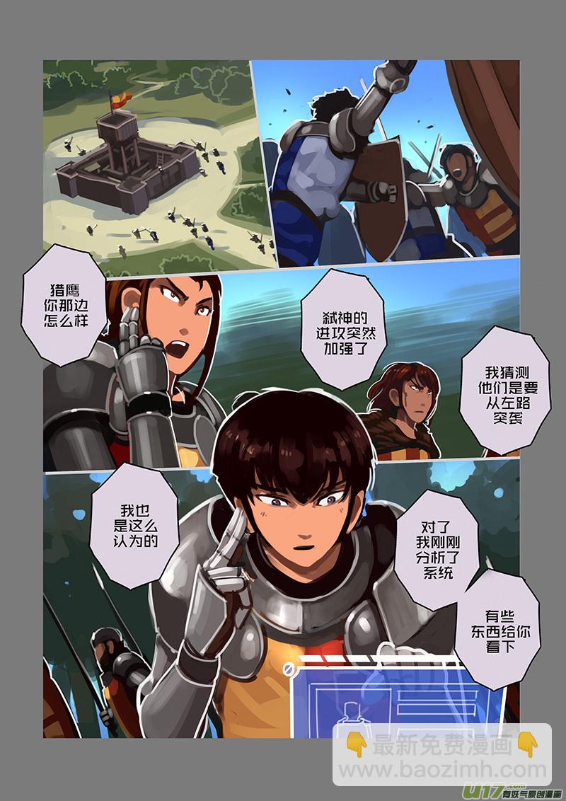 劍鋒帝國 - 113 第十章 女武神之歌（二十五） - 2