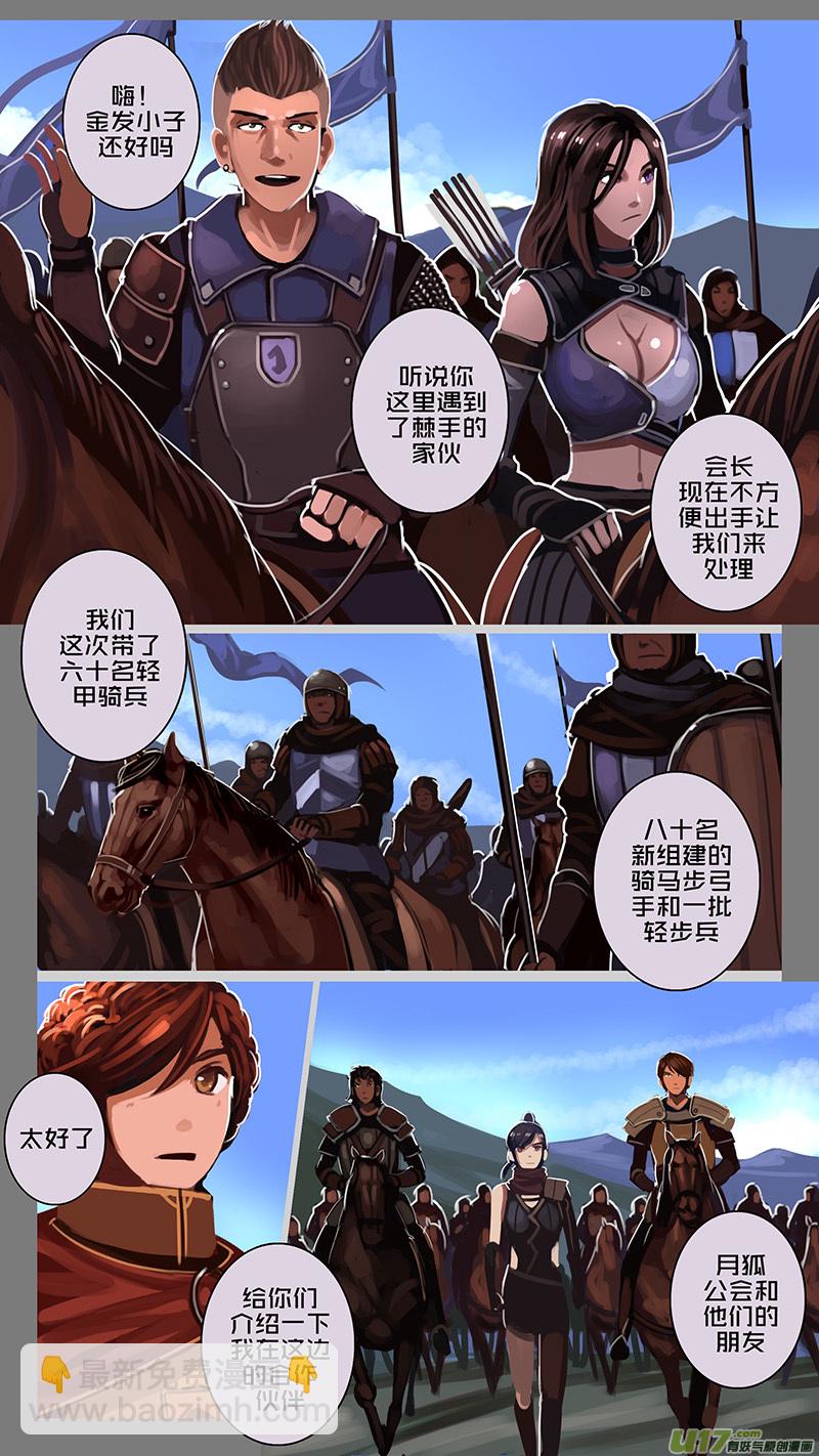 劍鋒帝國 - 139 第十一章 山之民（十九） - 2