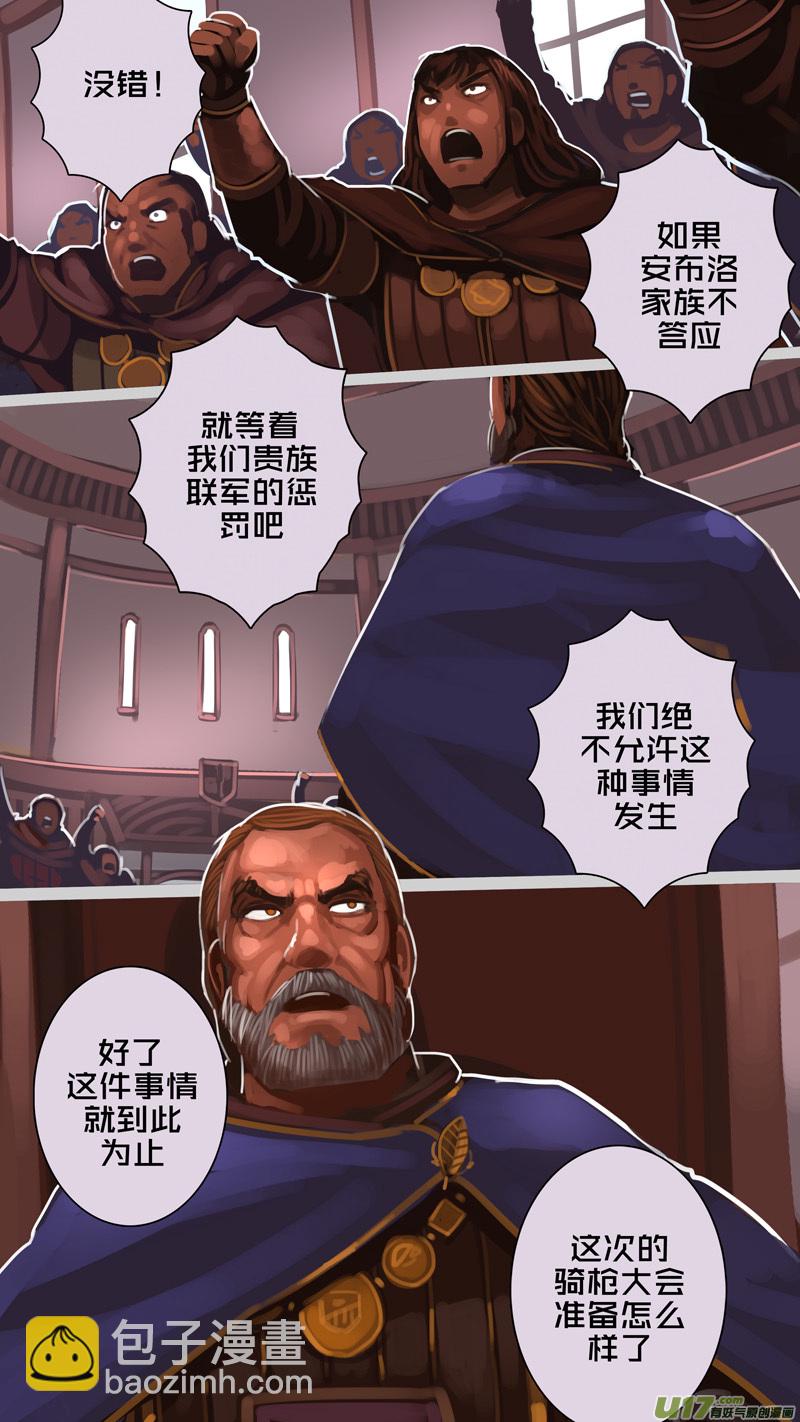 劍鋒帝國 - 229 第十三章 鐵蹄騎槍（三） - 2