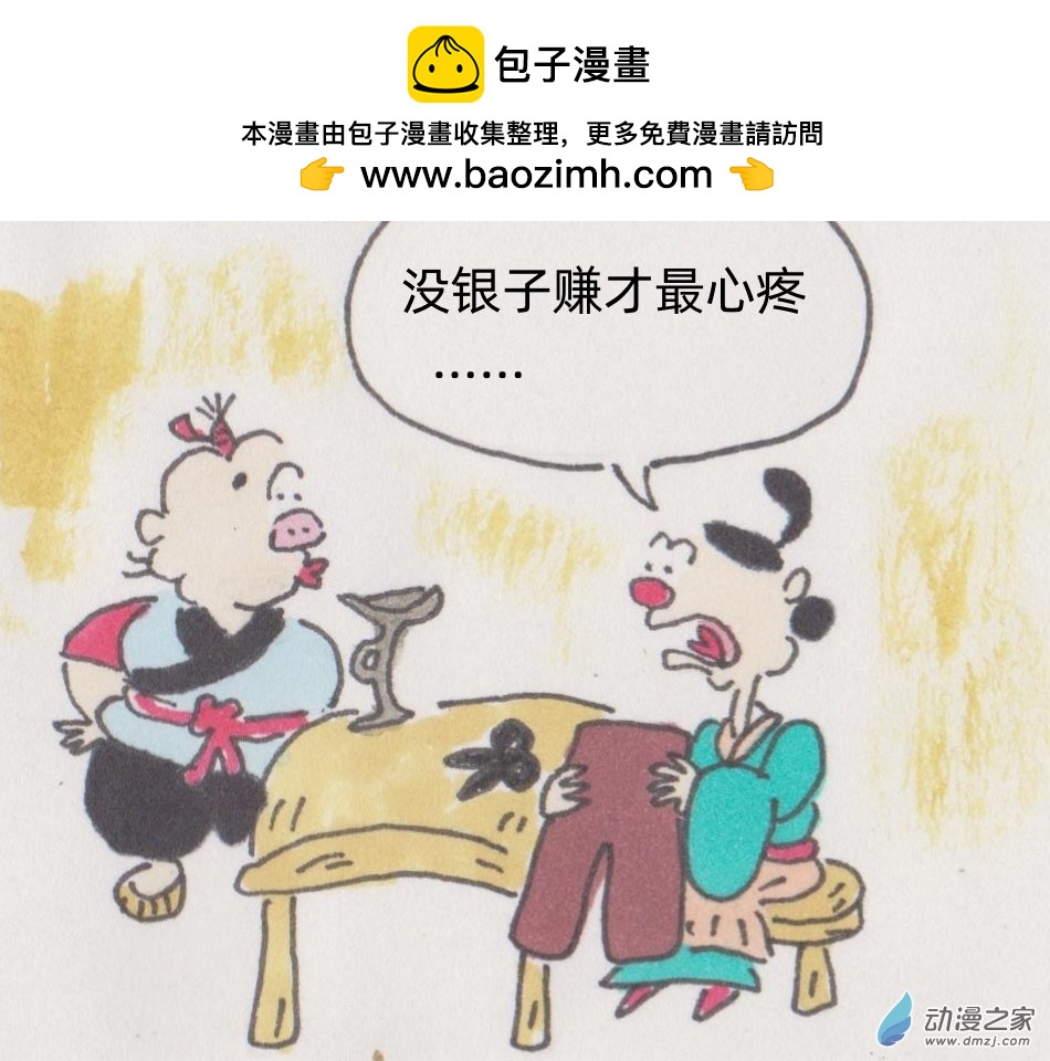江湖挨刀錄 - 02 金字招牌 - 2
