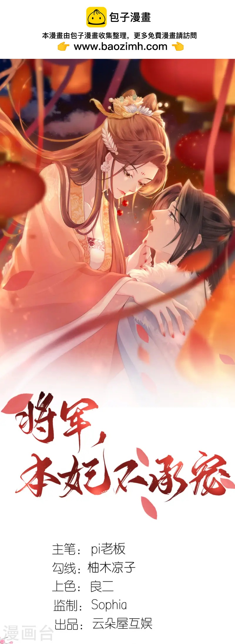 將軍，本妃不承寵 - 第88話 男裝出遊 - 1