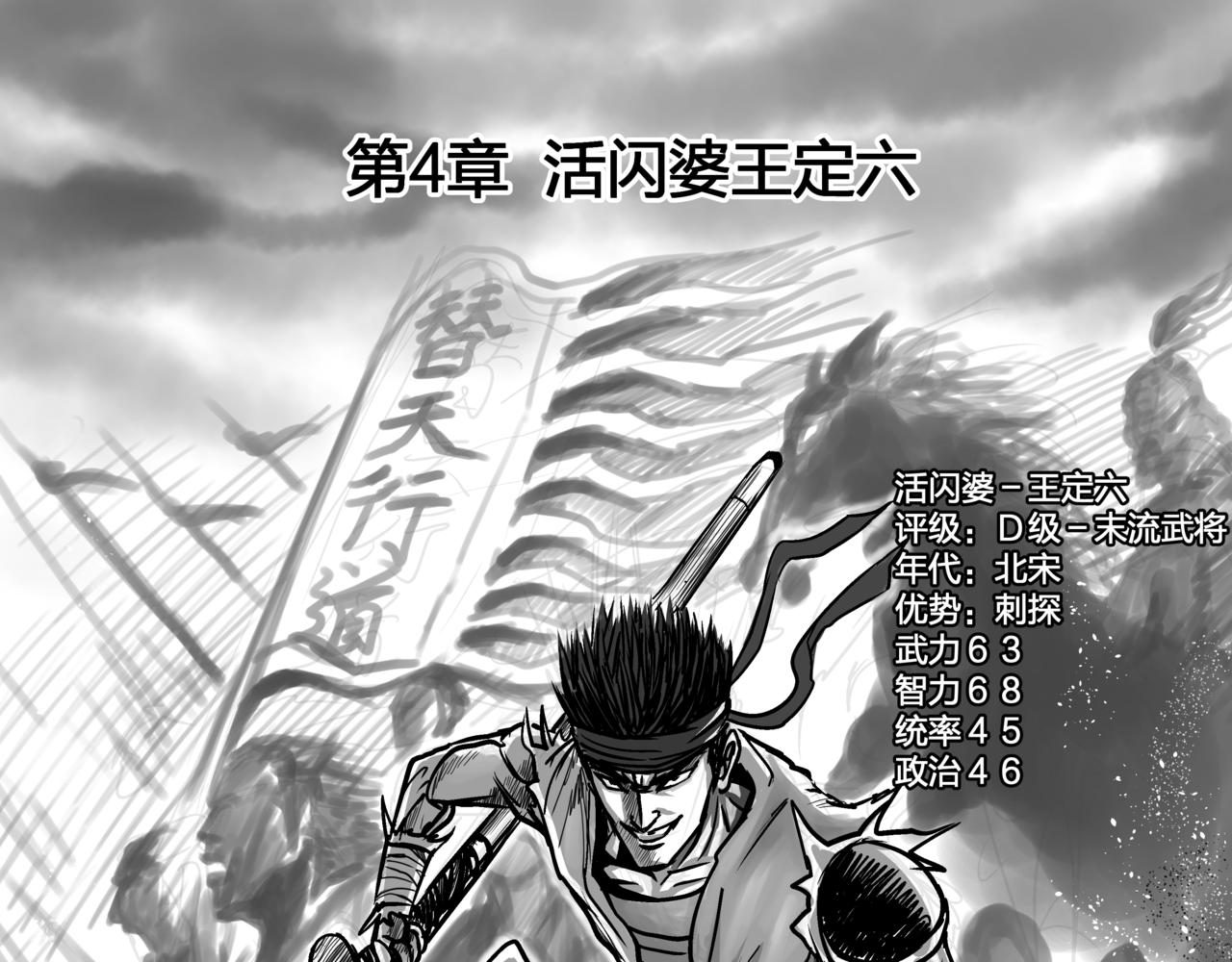 將軍傳 - 第4章 活閃婆王定六 - 1