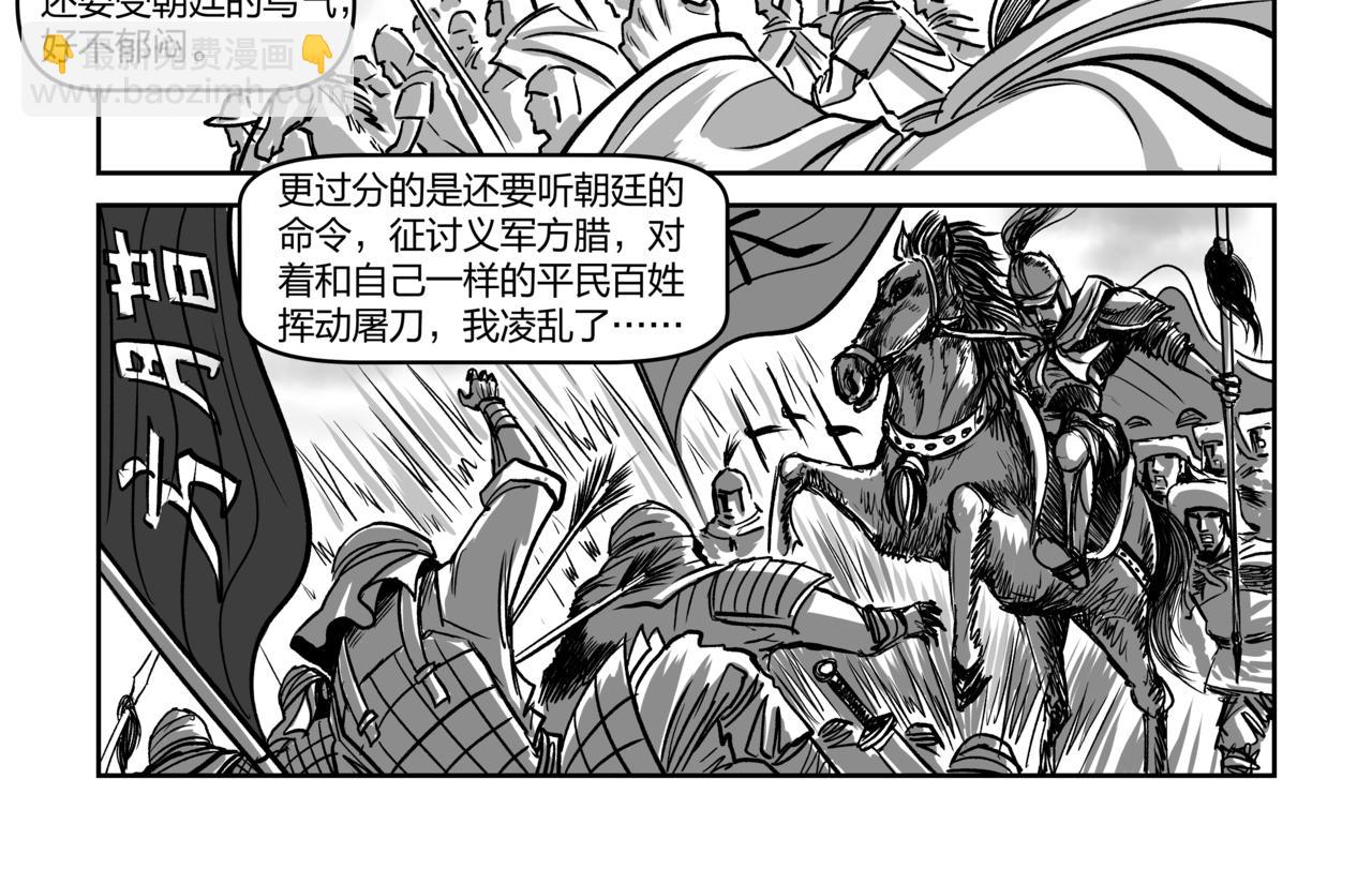 將軍傳 - 第4章 活閃婆王定六 - 4