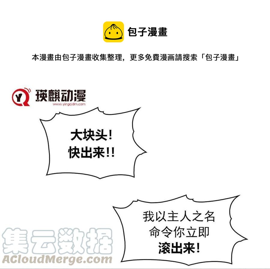 降神之傘 - 第3回 敵人的面目(1/2) - 1