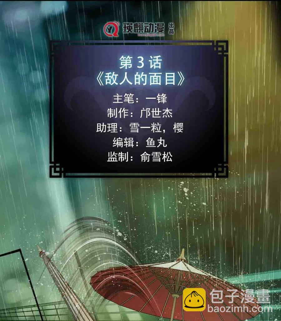 降神之傘 - 第3回 敵人的面目(1/2) - 2