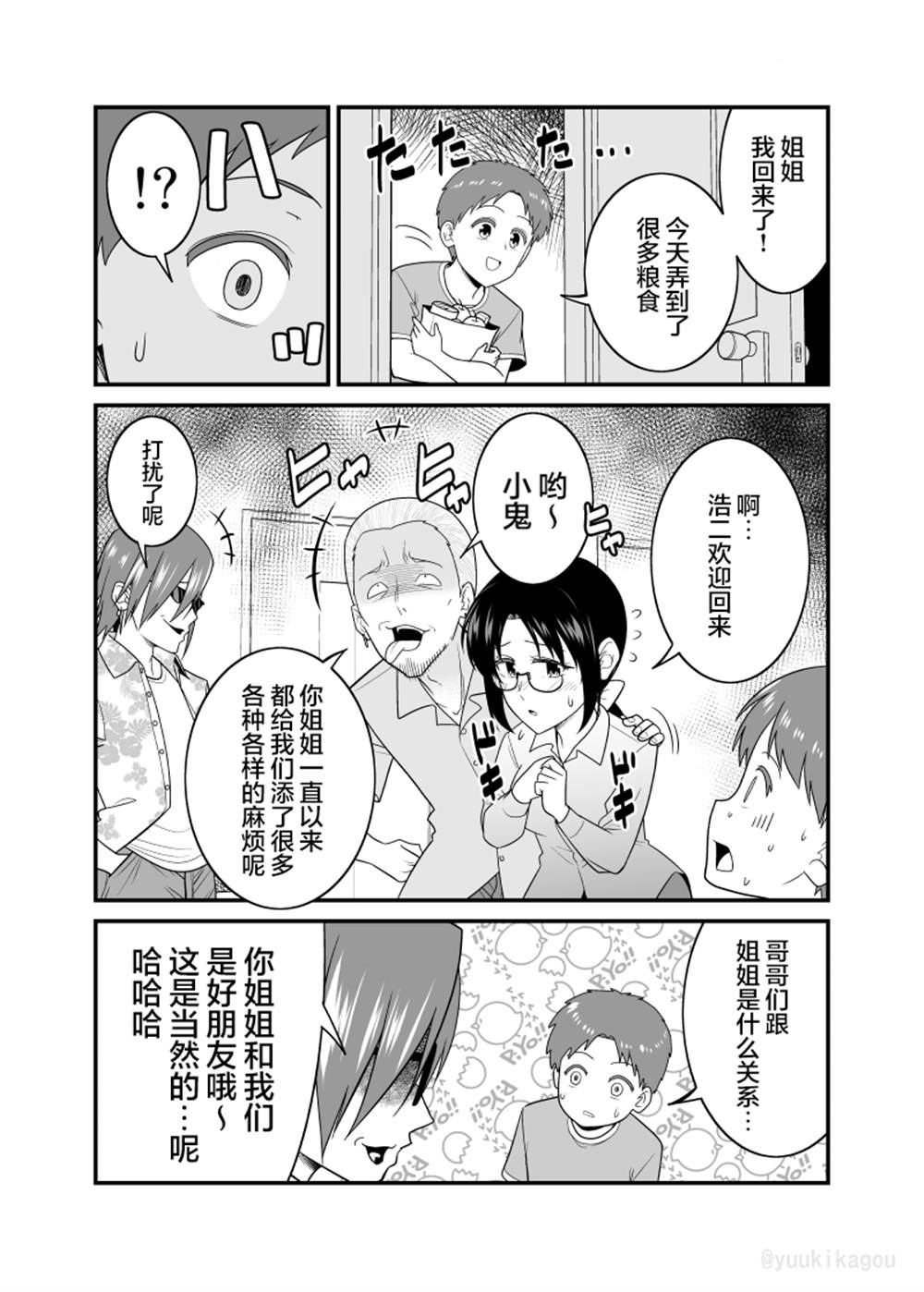 殭屍末世的痞子奇襲隊 - 第10話 - 1