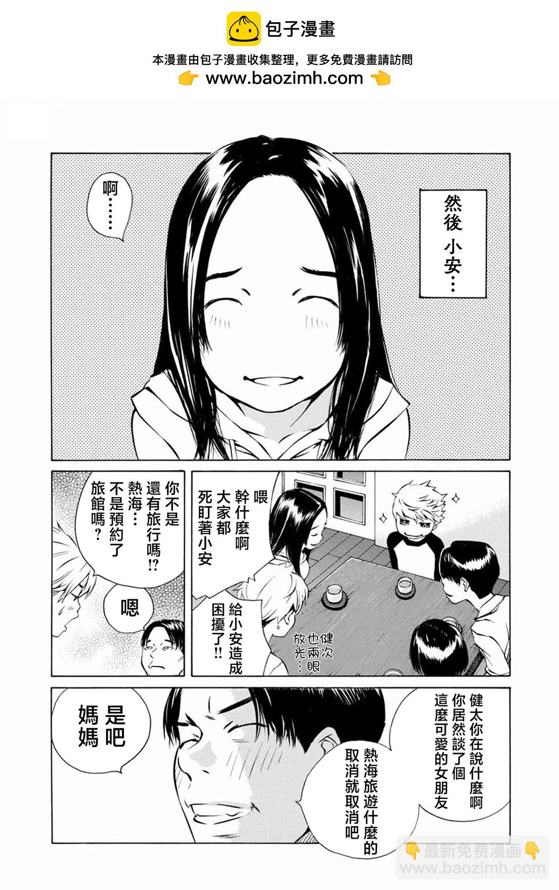 殭屍娘、安的純 - 第14話 - 2
