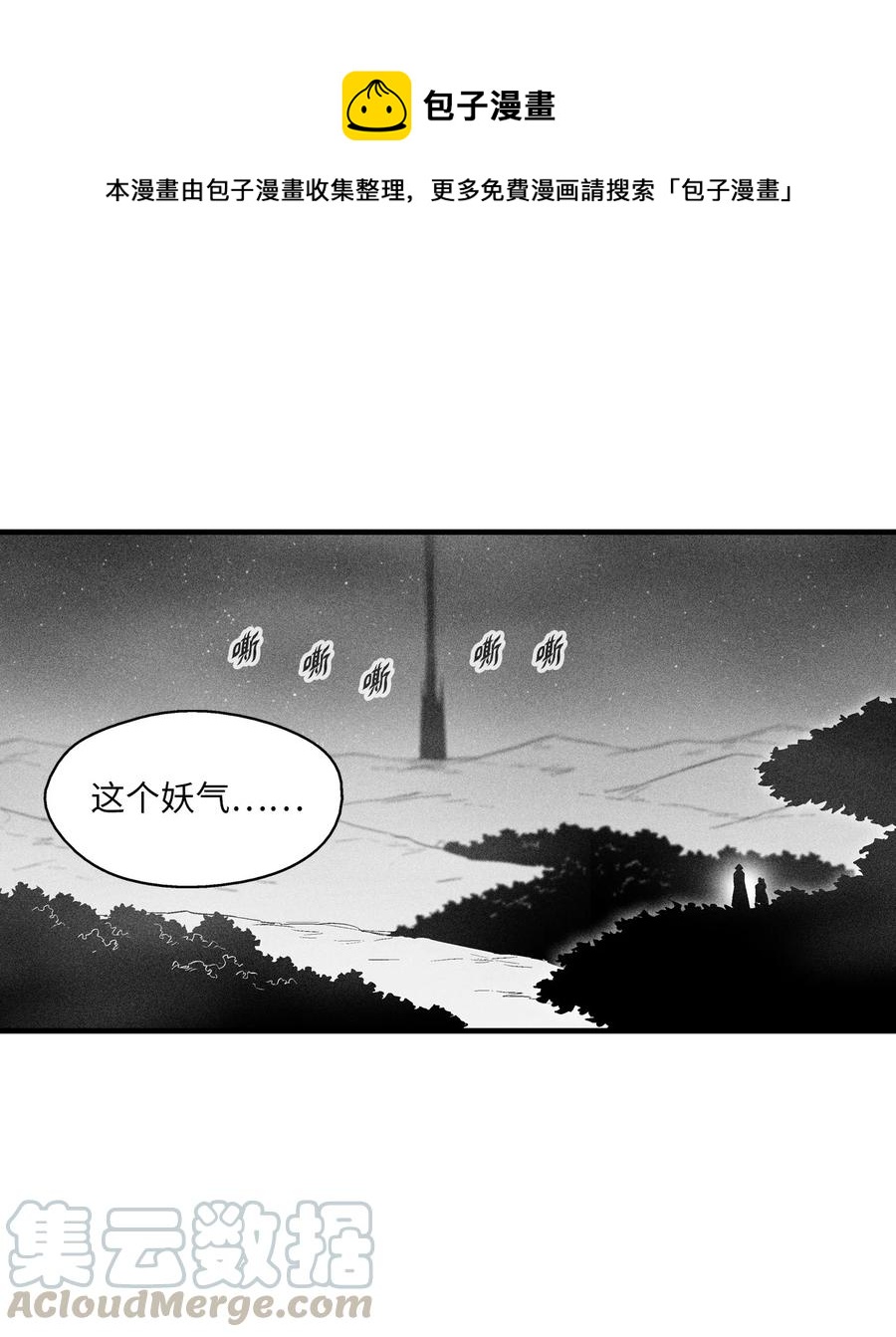 降獸至尊 - 076 來品嚐吳昊亞種下的惡果吧(1/2) - 1