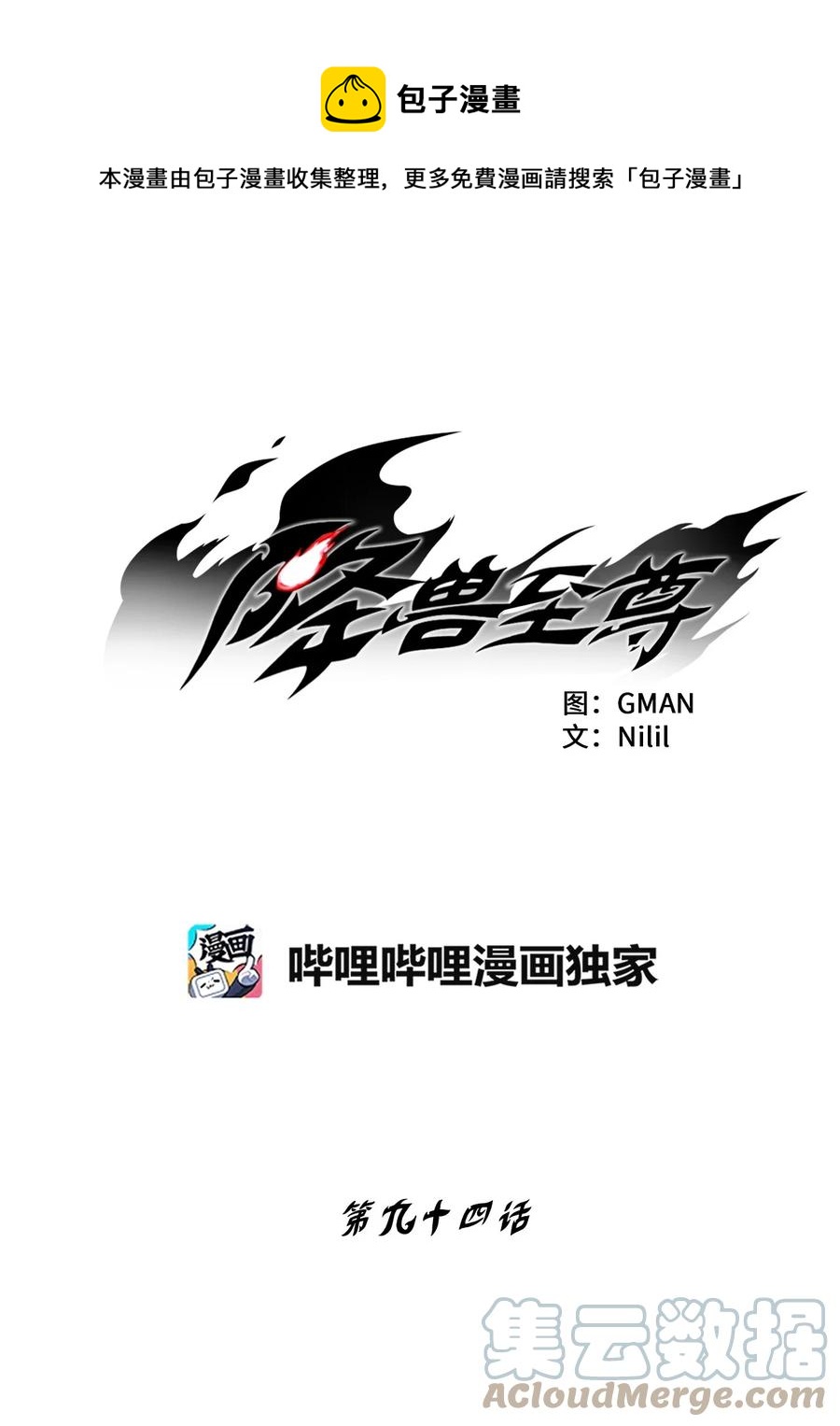 降獸至尊 - 094 成功抓獲坎巴加爾的頭(1/2) - 1