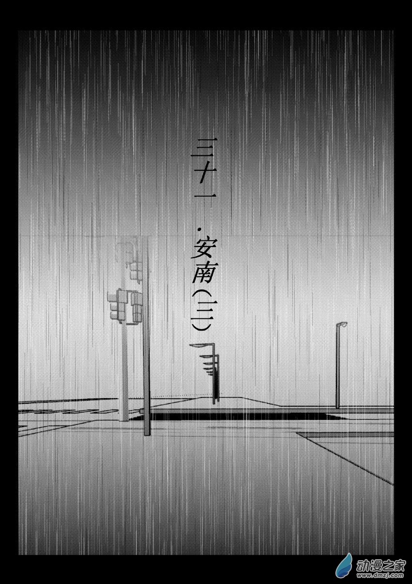 江投 - 第31話 安南（三） - 1
