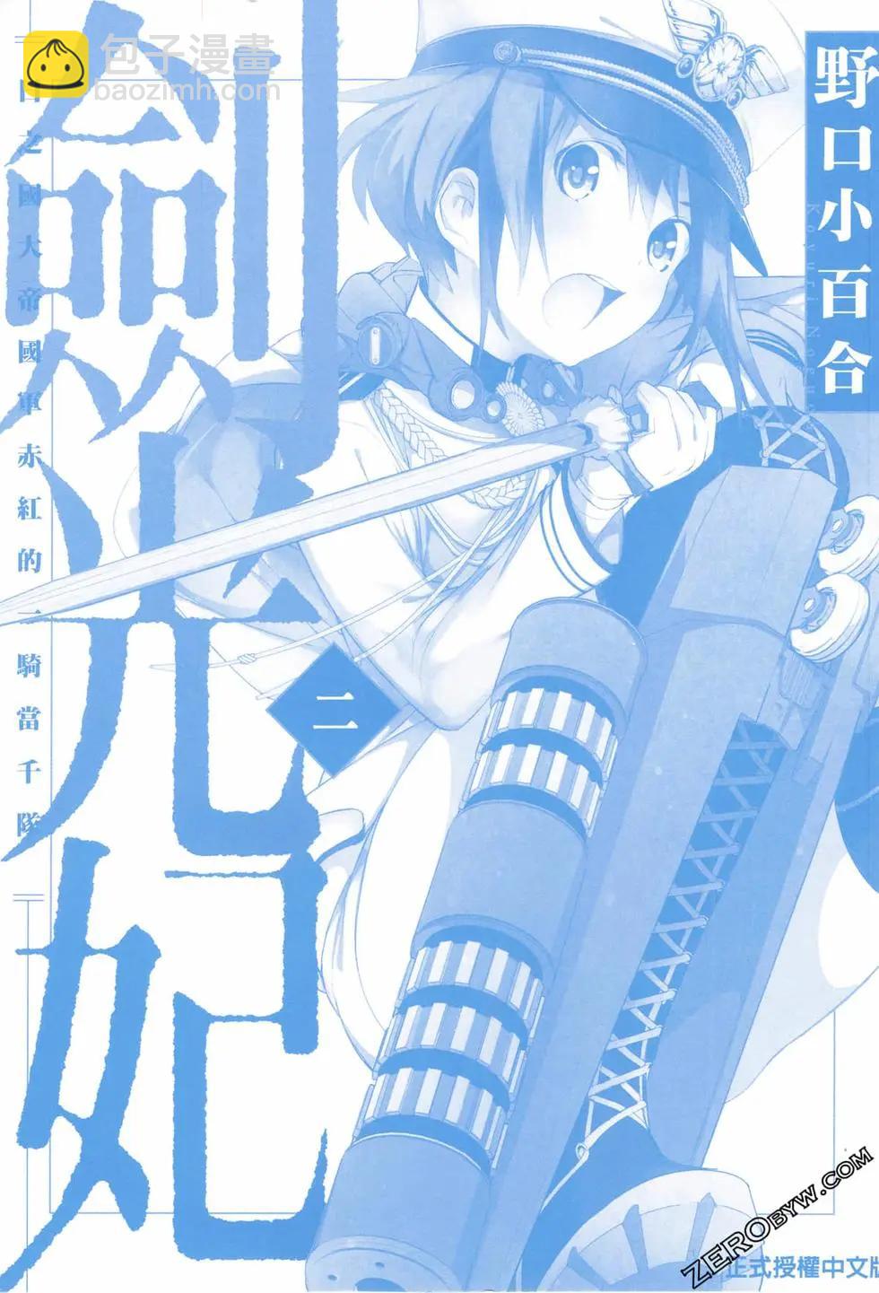 劍光妃 - 第02卷(1/4) - 3