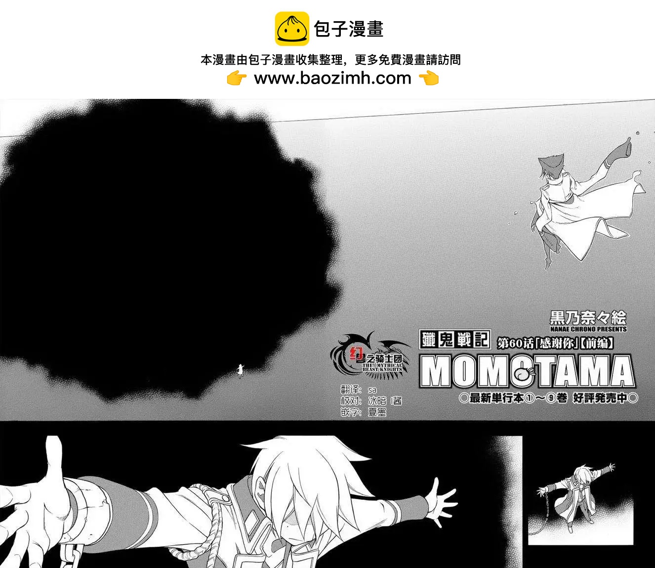 殲鬼戰記 - 第60回前篇 - 2