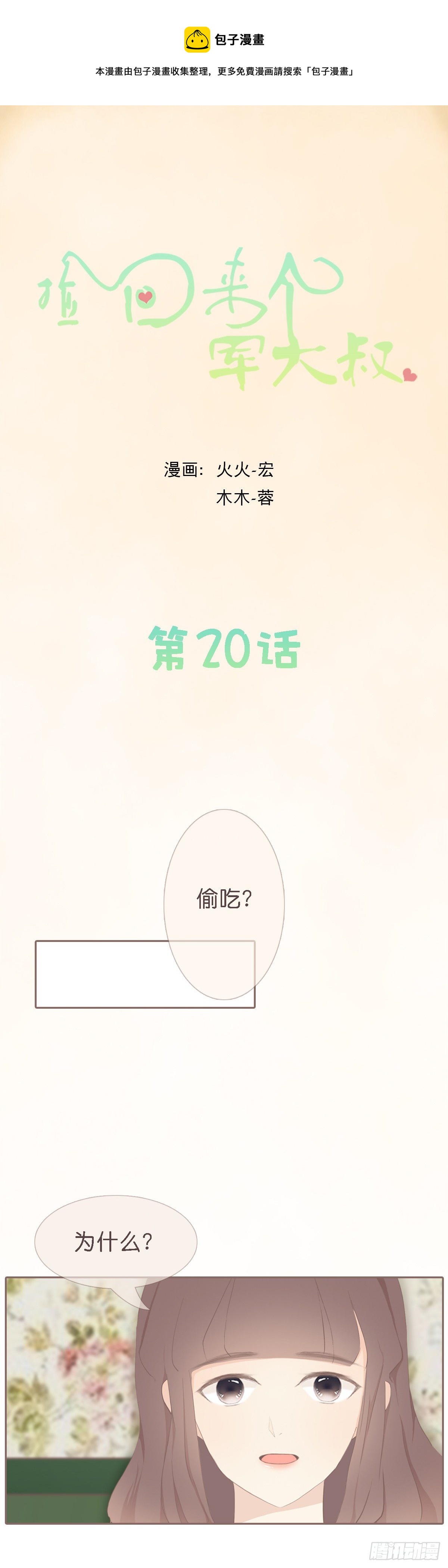 撿回來個軍大叔 - 未婚夫 - 1
