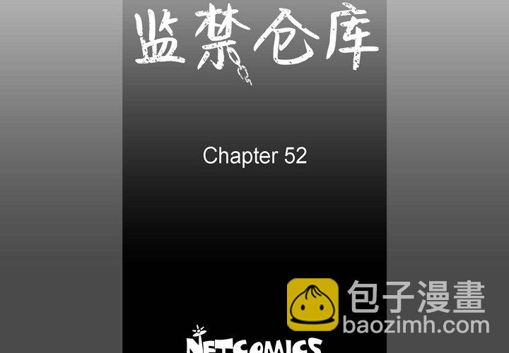 監禁倉庫-完整版 - 52(1/2) - 4
