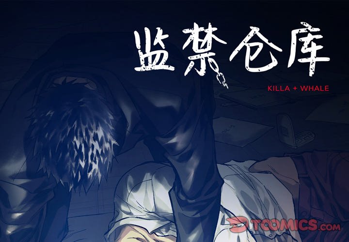 監禁倉庫-完整版 - 68(1/2) - 1