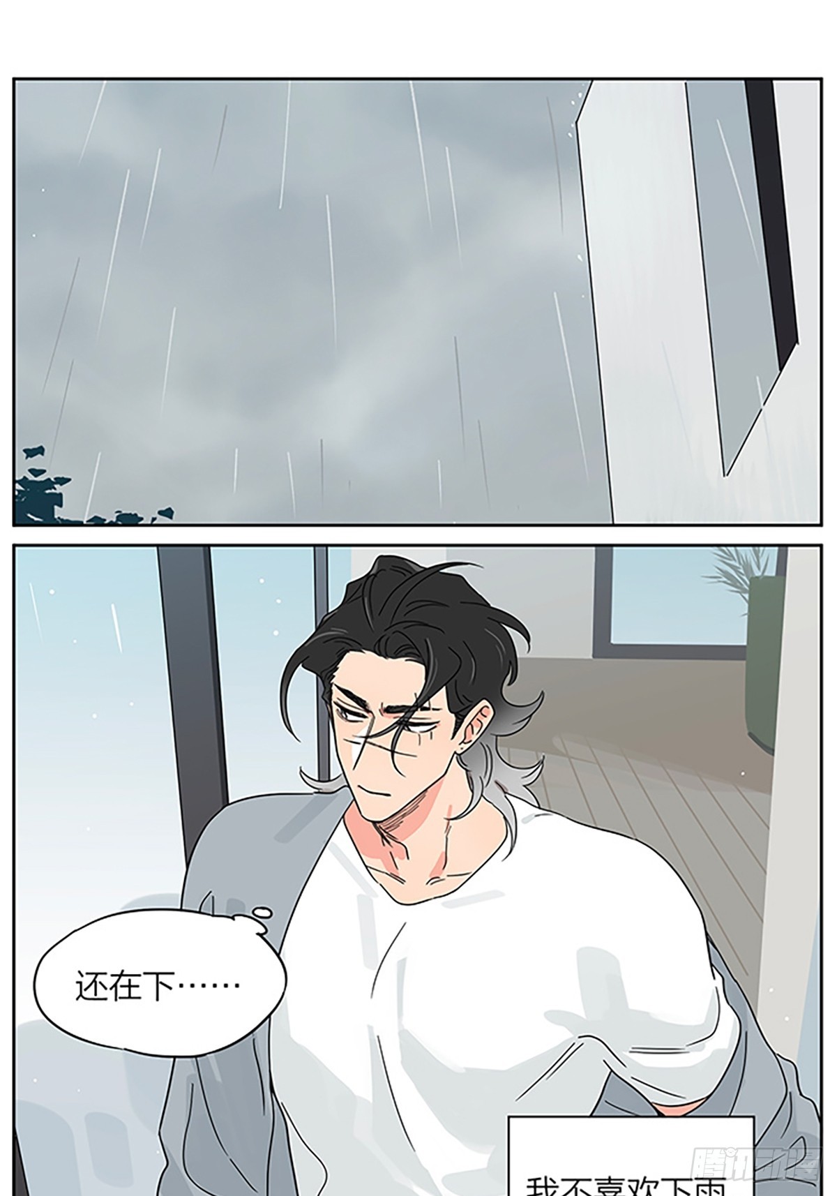 撿了東西的狼 - 梅雨 - 1