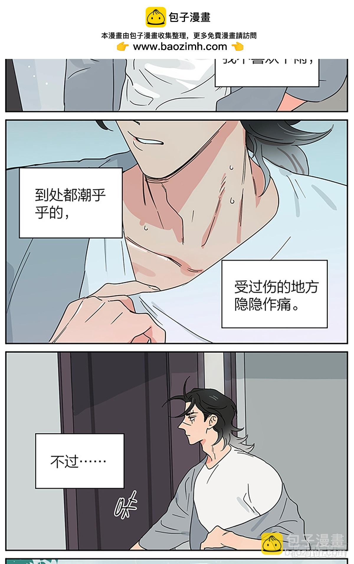 撿了東西的狼 - 梅雨 - 2