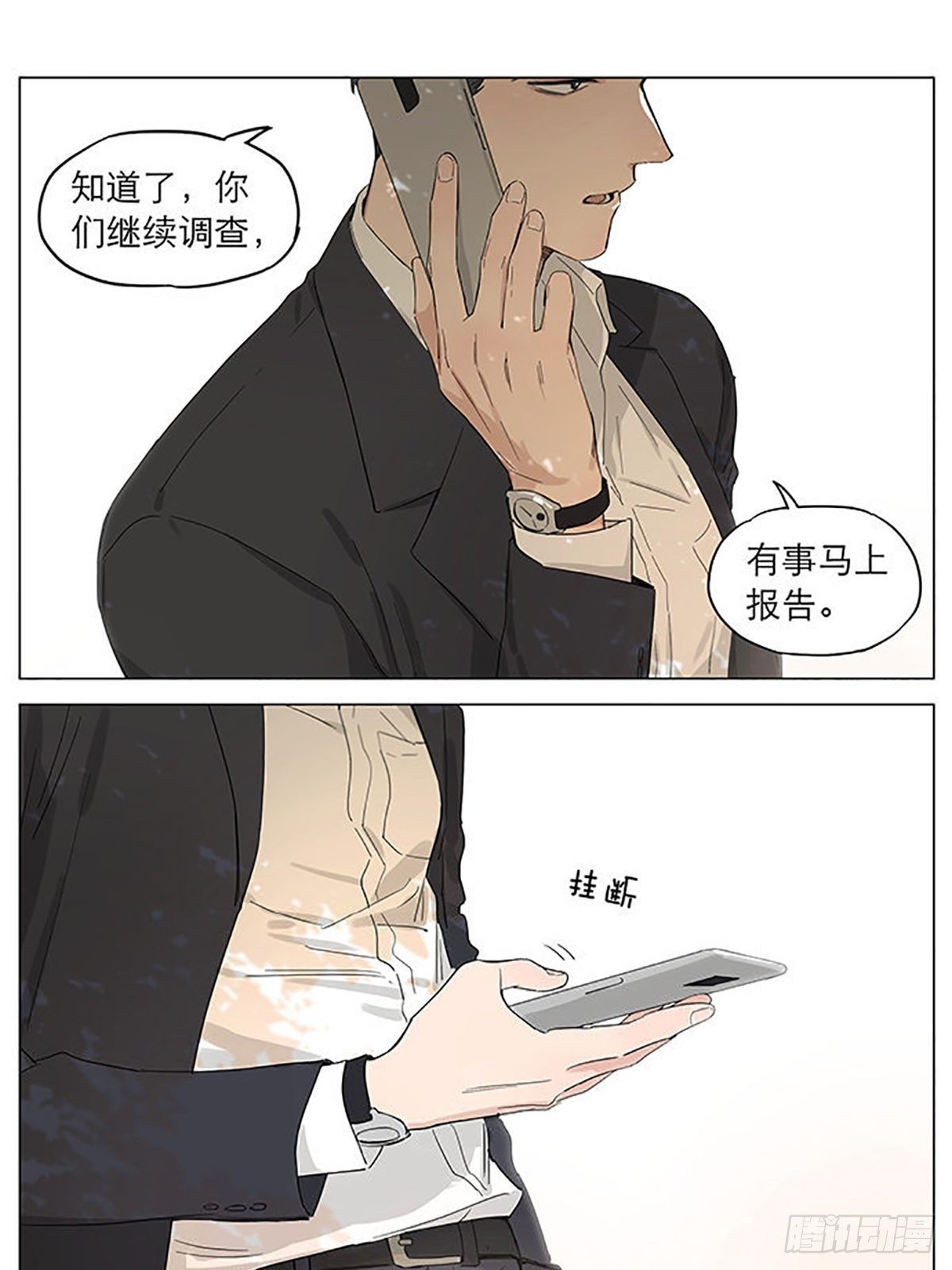 撿了東西的狼 - 調查。 - 1