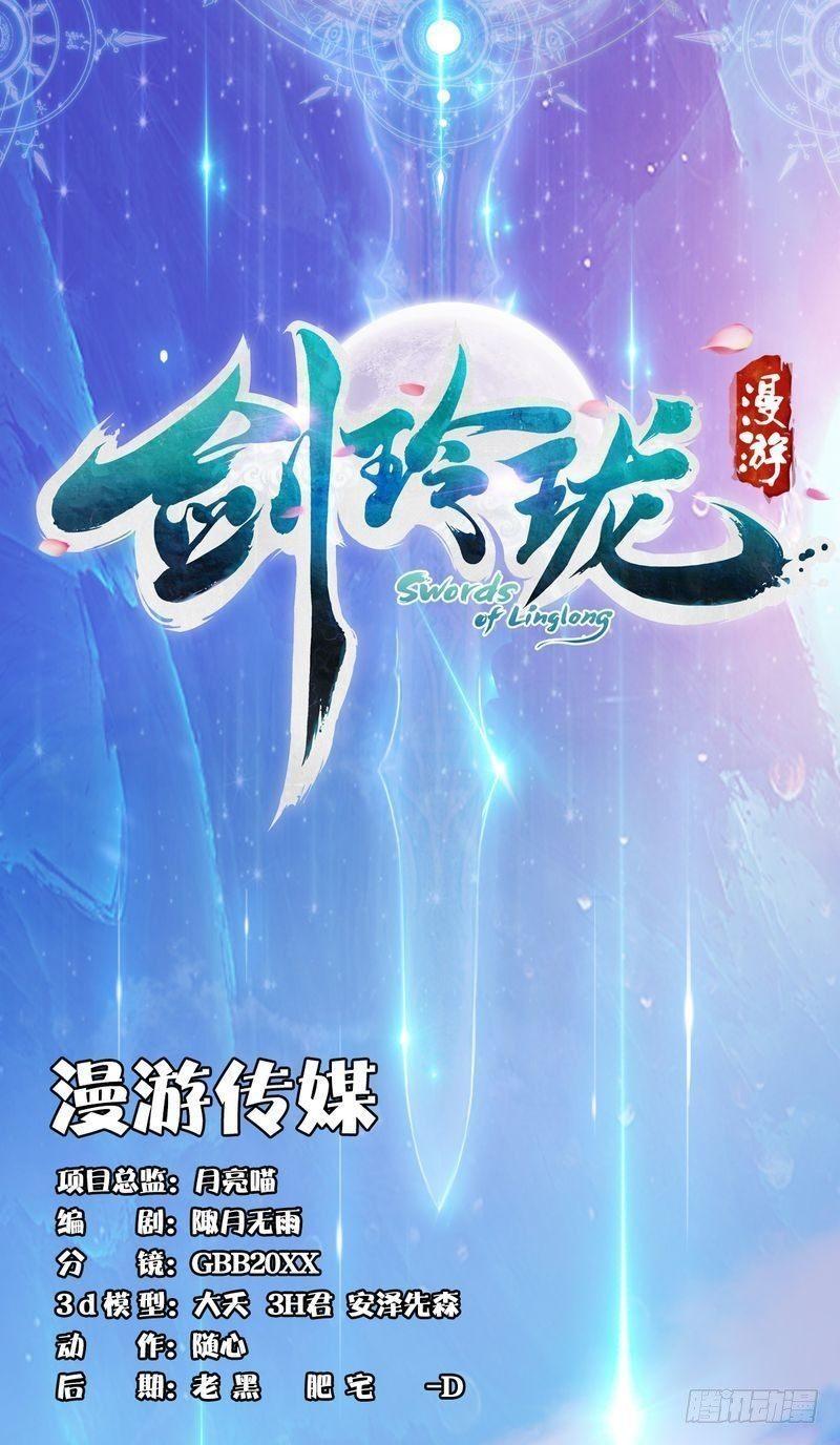 劍玲瓏 - 第59話：戰鬥(1/3) - 1