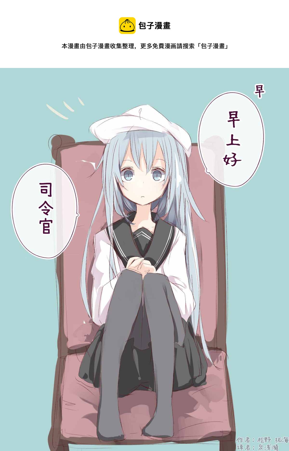 艦娘短篇漫畫集NS - 第168話 - 1
