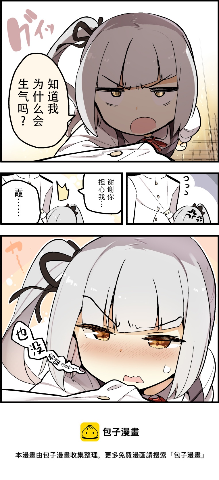 艦娘短篇漫畫集NS - 第218話 - 1