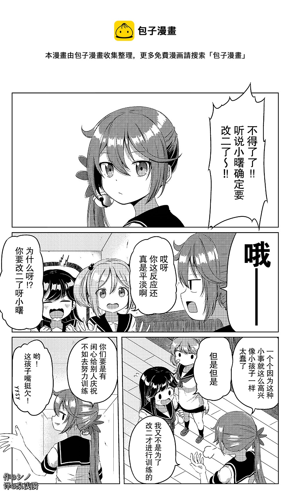 艦娘短篇漫畫集NS - 第232話 - 1