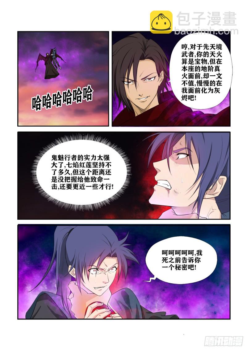 劍逆蒼穹 - 279   斬鬼 - 2