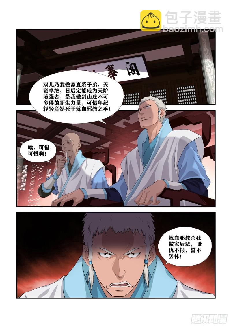 劍逆蒼穹 - 283   傲家的憤怒 - 2