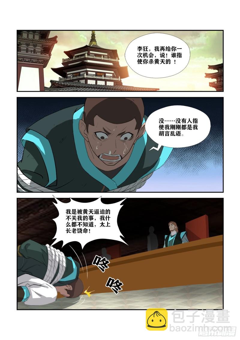 劍逆蒼穹 - 308   不了了之 - 2