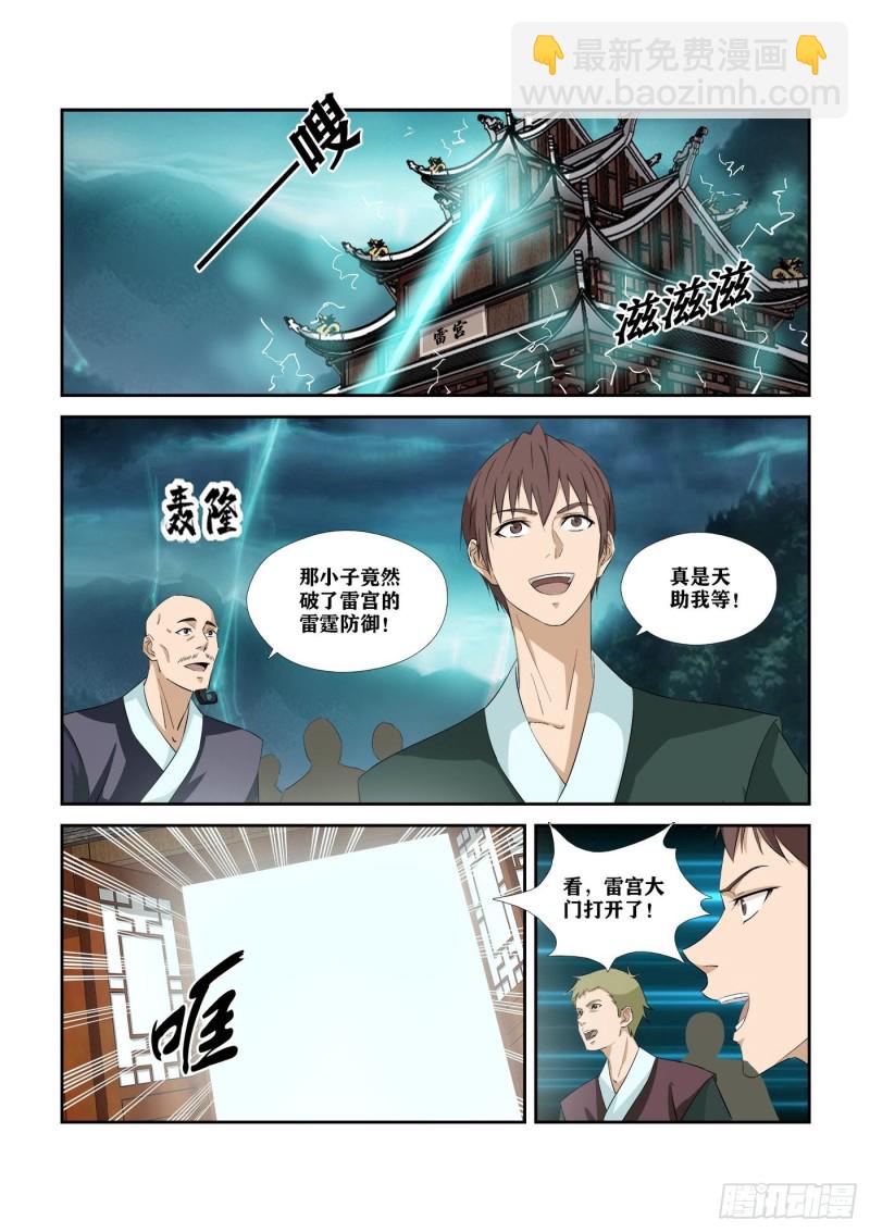 劍逆蒼穹 - 316上古雷王 - 2