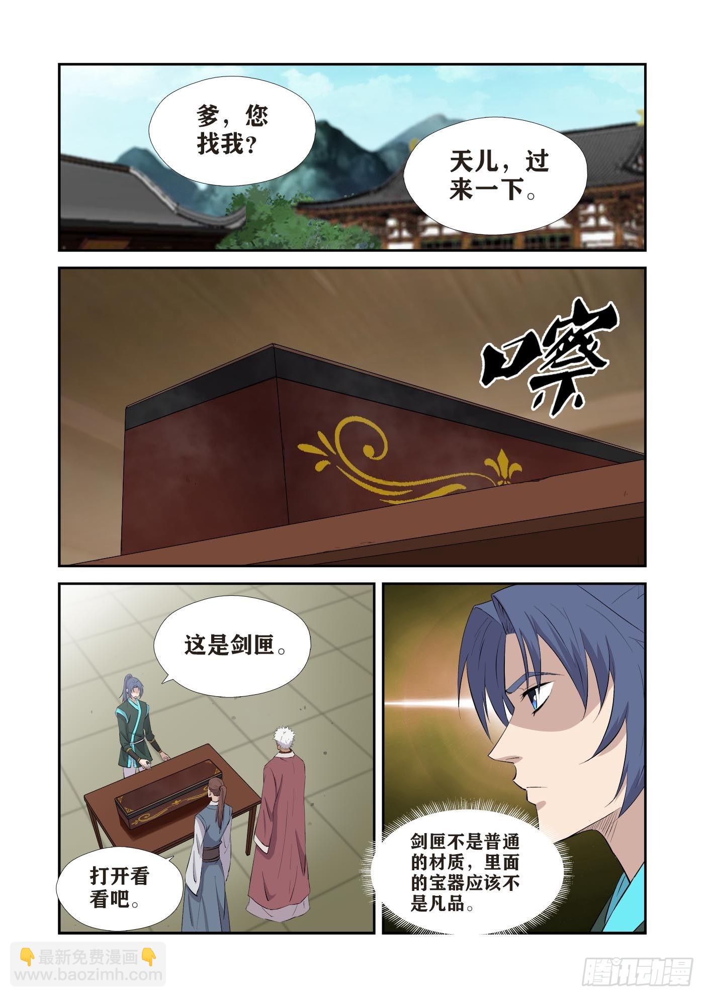 劍逆蒼穹 - 431   九曲逆心劍 - 2