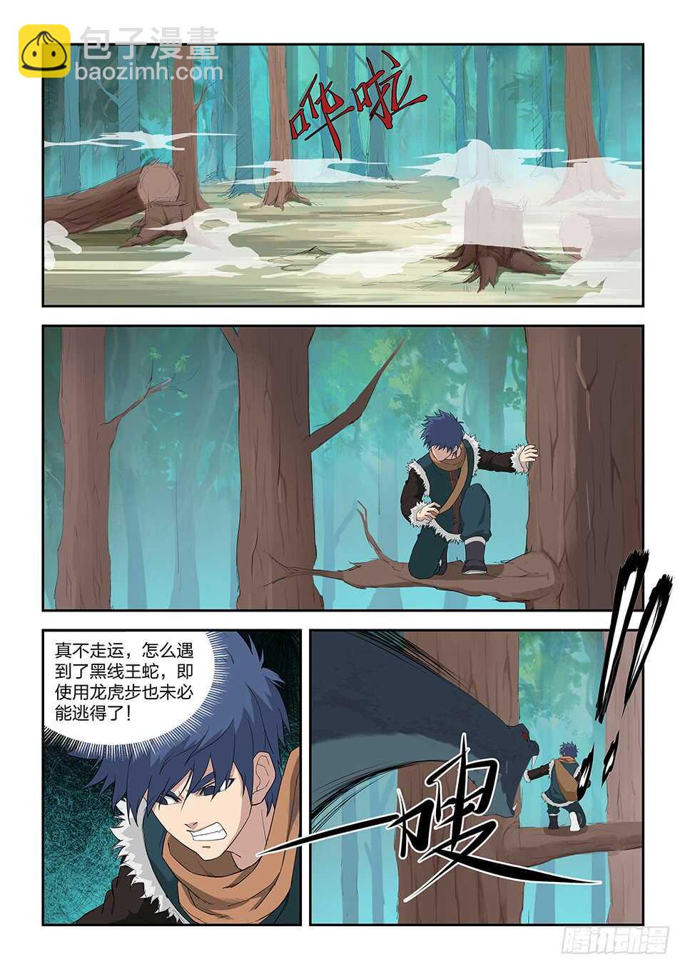 劍逆蒼穹 - 八十四 神秘妖獸 - 2
