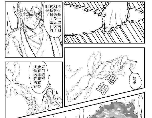 劍染輪迴 - 傳承 - 3
