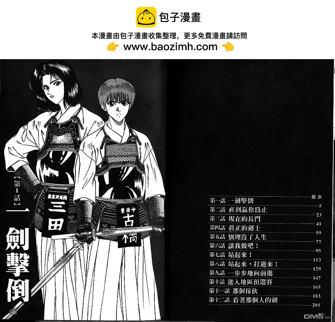 劍神長門烈 - 第4卷(1/3) - 2