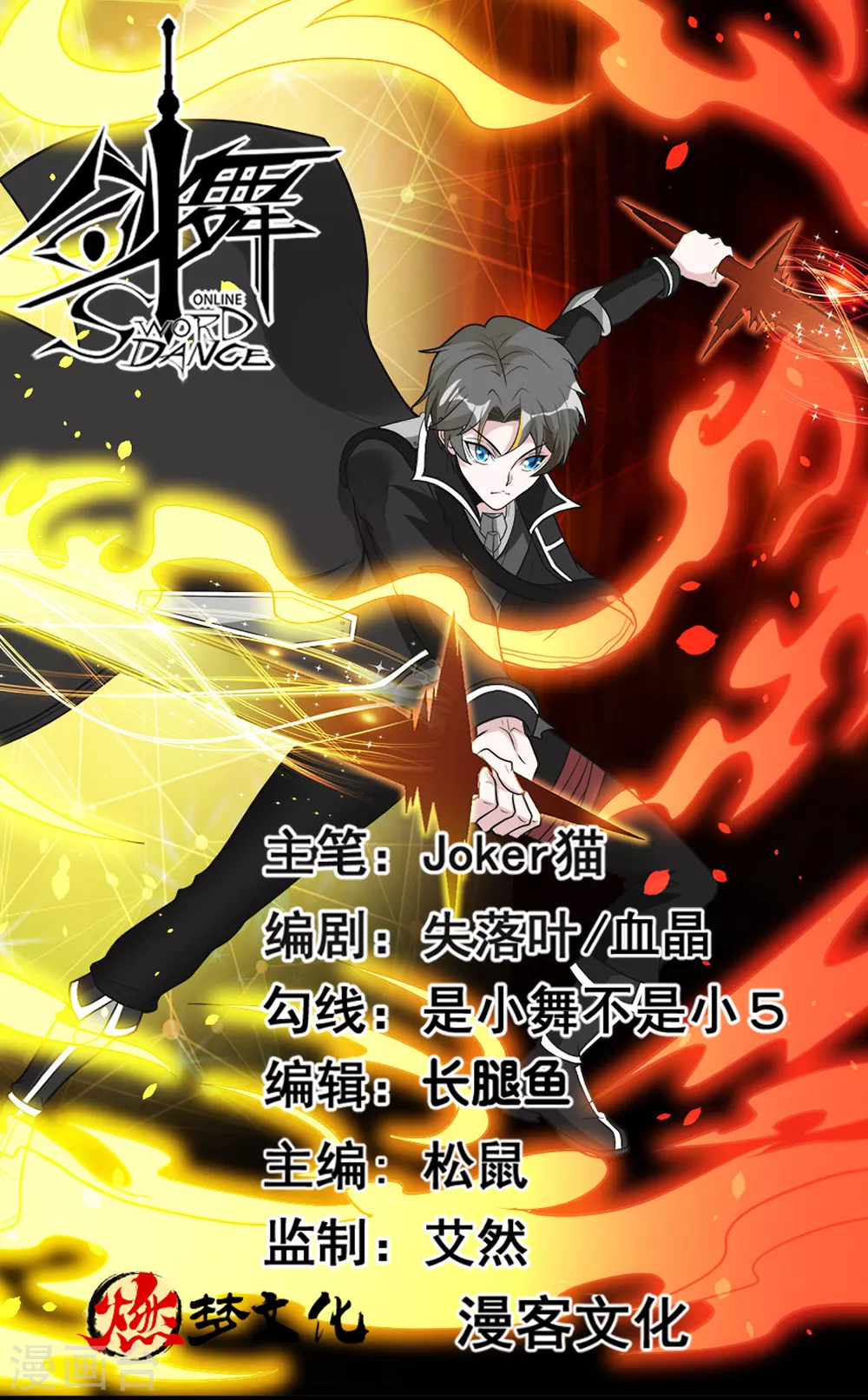 剑舞 - 第184话 命运 - 1