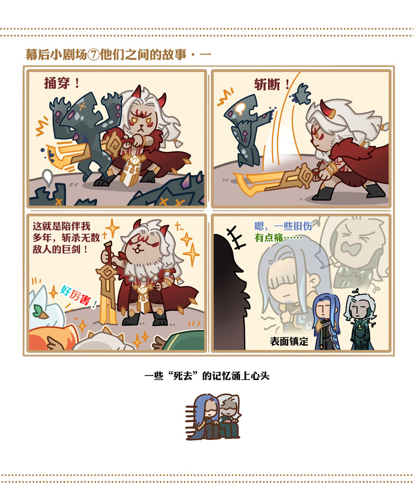 劍與遠征-最後的曜雀 - 番外1 他們之間的故事 - 1