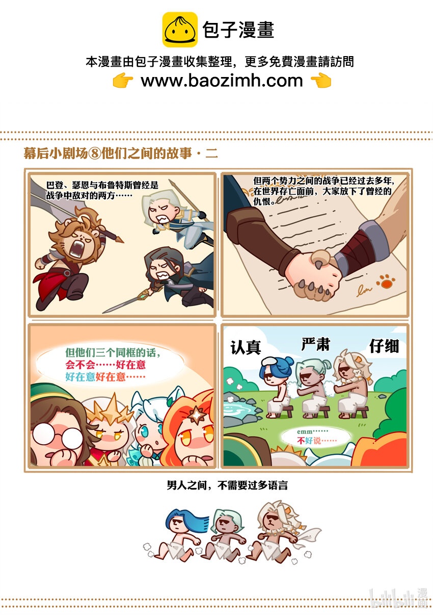 劍與遠征-最後的曜雀 - 番外1 他們之間的故事 - 1