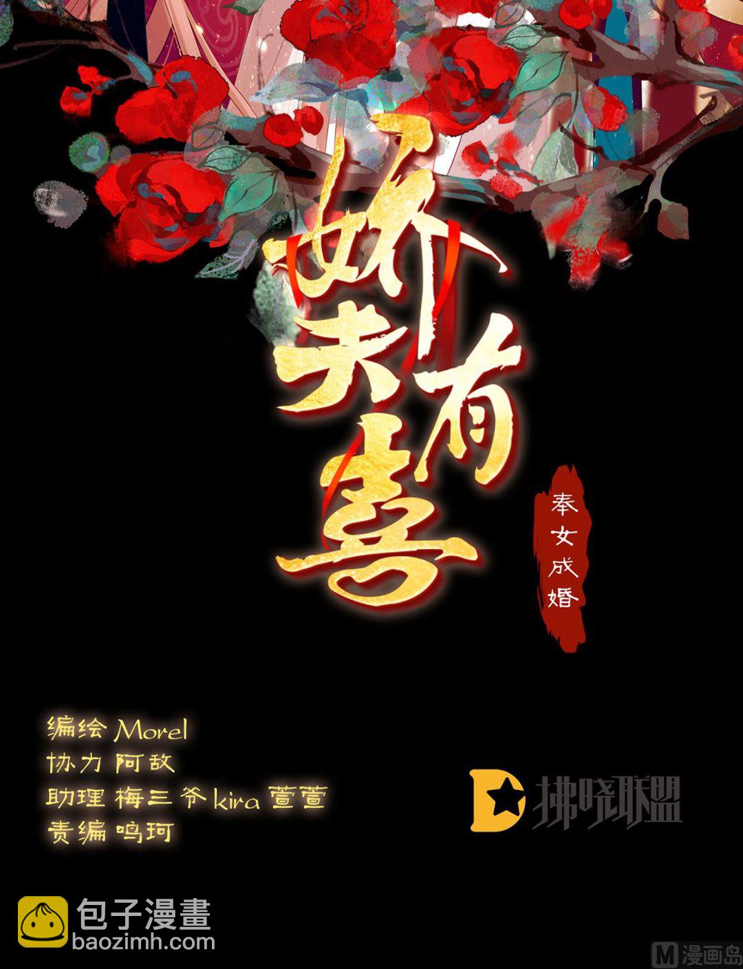 嬌夫有喜 - 第56話 是你閻王奶奶(1/2) - 2