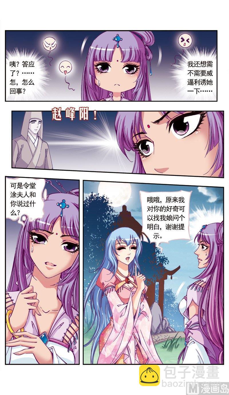 驕裡嬌氣 - 第84話 - 2