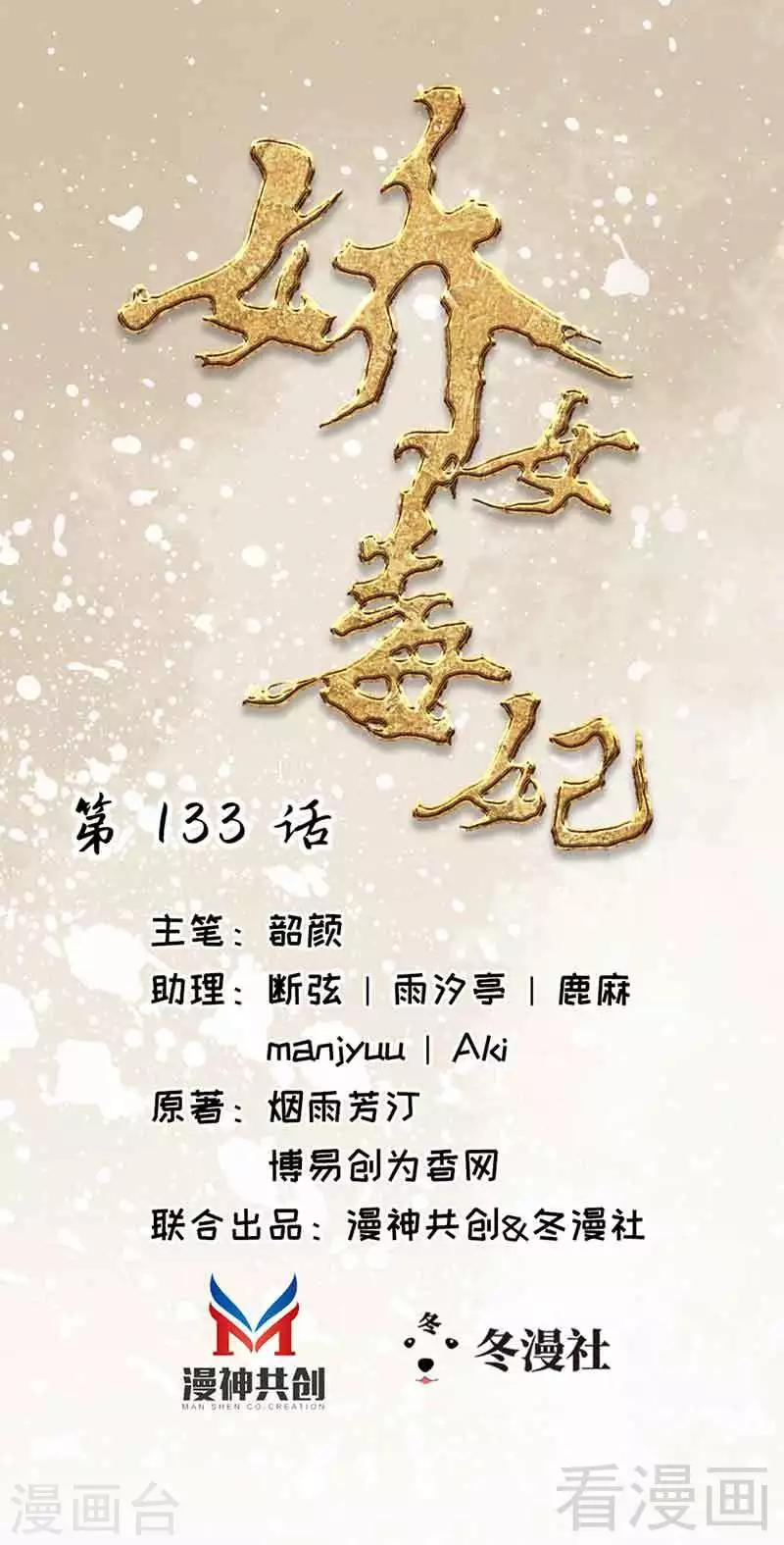 嬌女毒妃 - 第133話 - 1